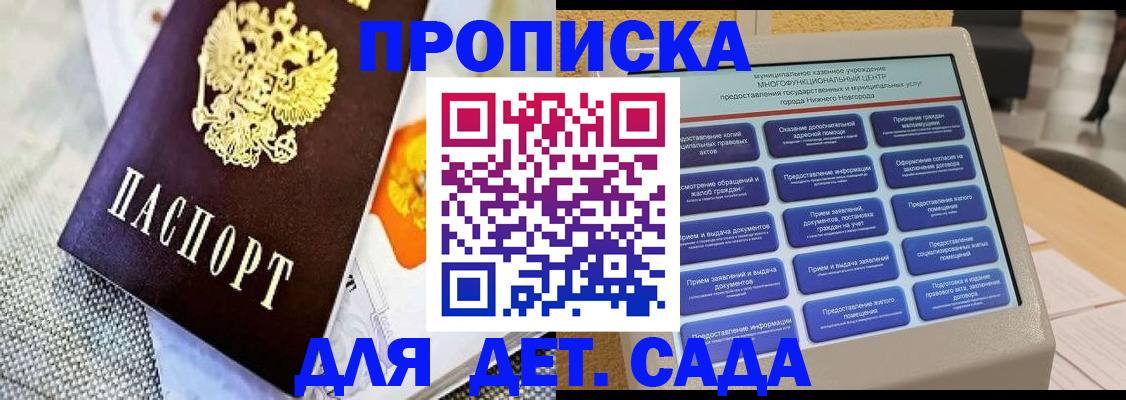 временная регистрация для школы в Ленске